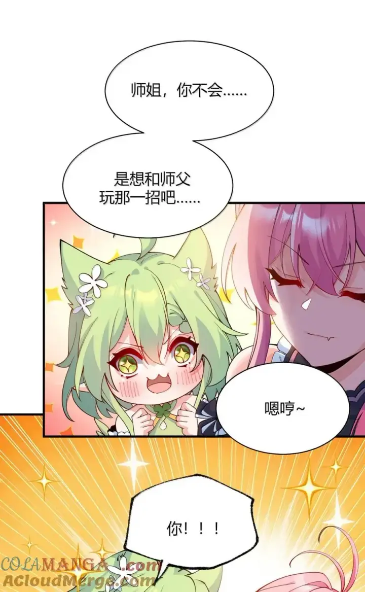 漫画《天生媚骨的我被病娇徒儿盯上了》054 你不会… 是想和师父玩那一招吧第52张图