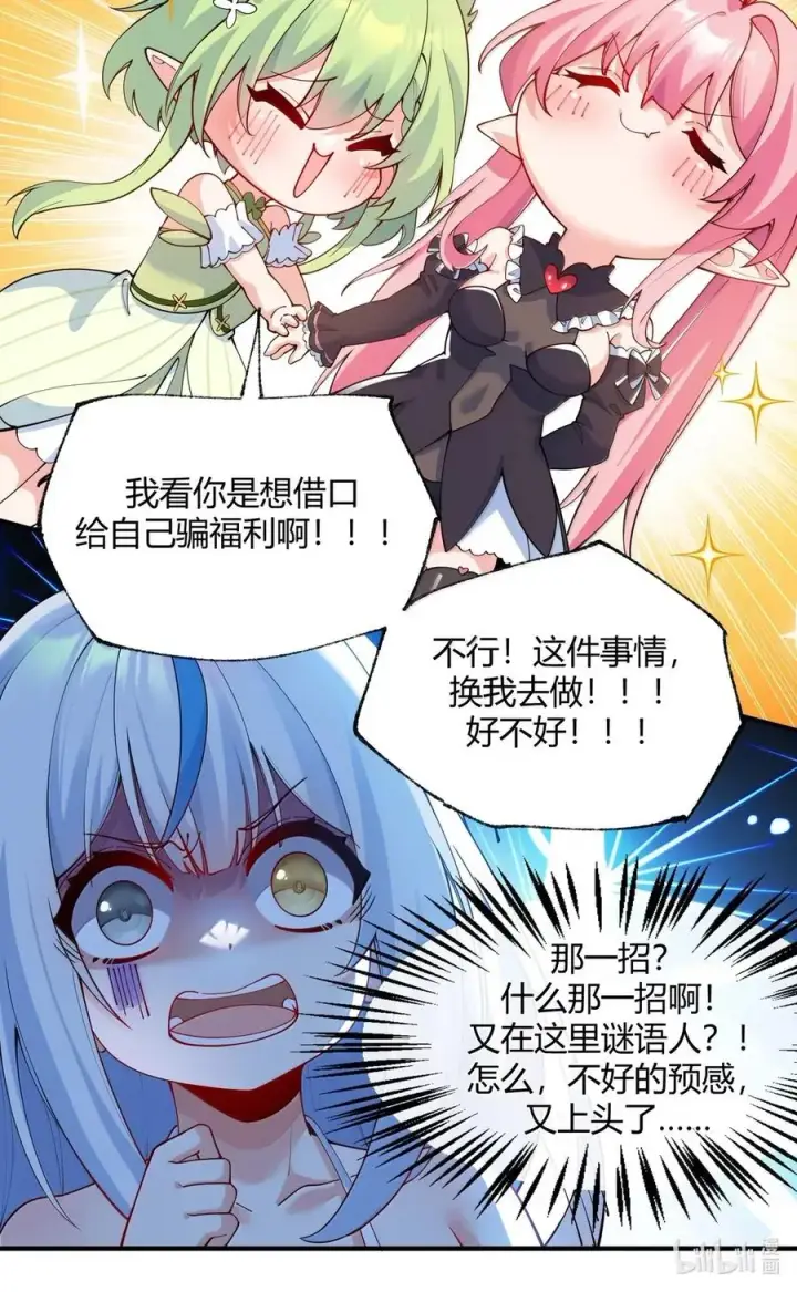 漫画《天生媚骨的我被病娇徒儿盯上了》054 你不会… 是想和师父玩那一招吧第53张图