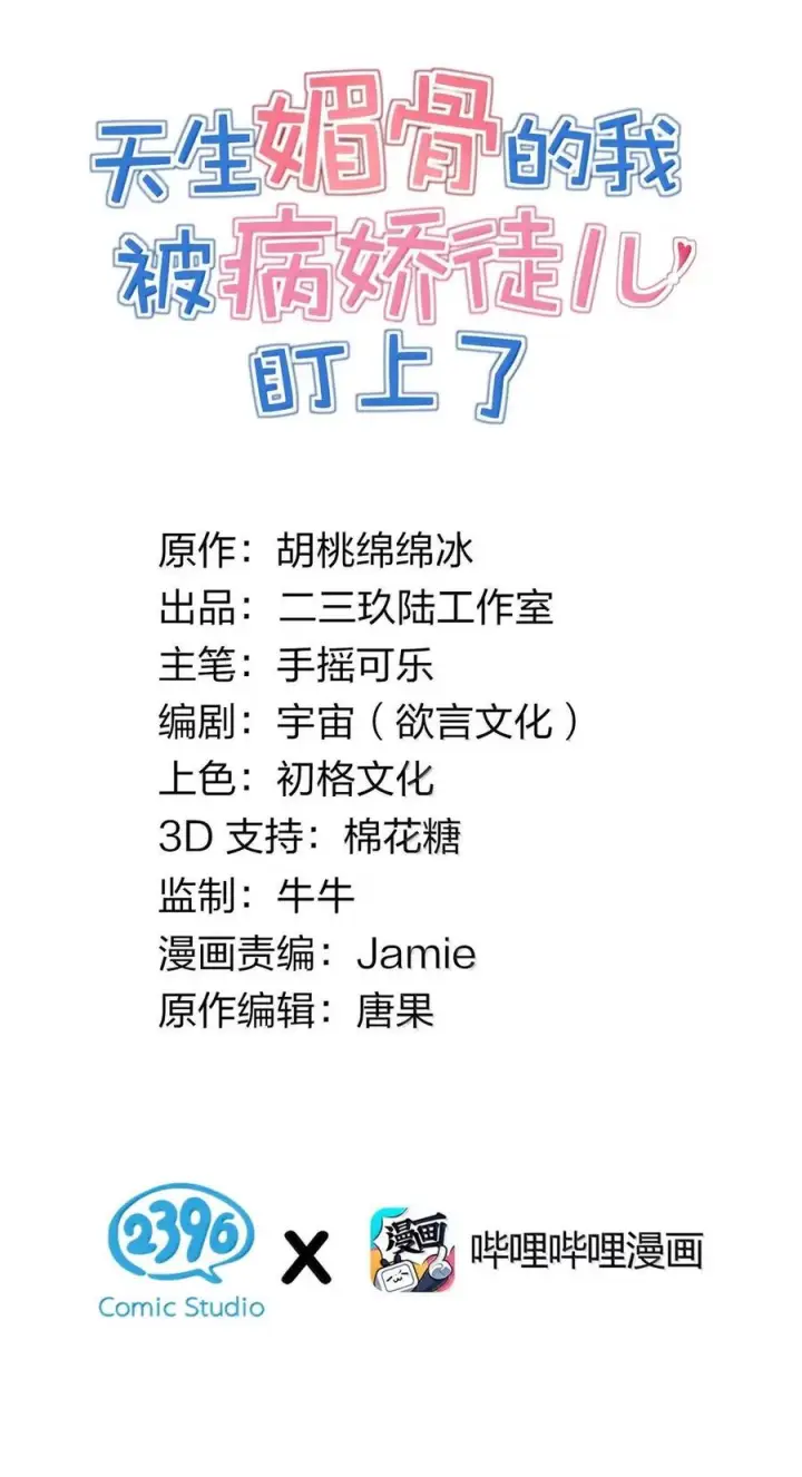 漫画《天生媚骨的我被病娇徒儿盯上了》069 黑化的饭团子与危机！第2张图