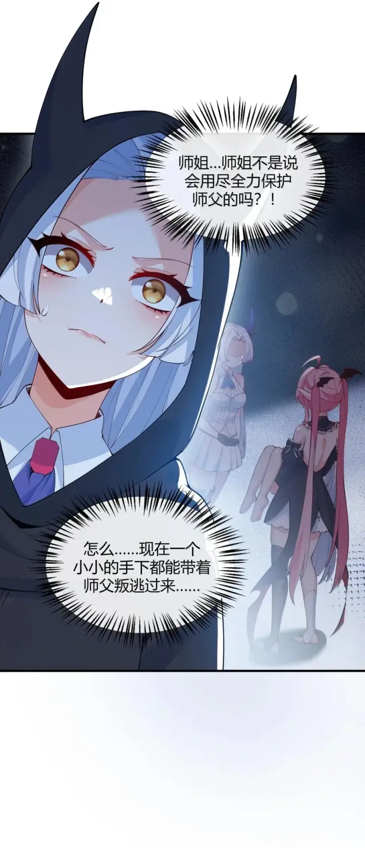 漫画《天生媚骨的我被病娇徒儿盯上了》055 人家也想粘在软软的师父身上~第32张图