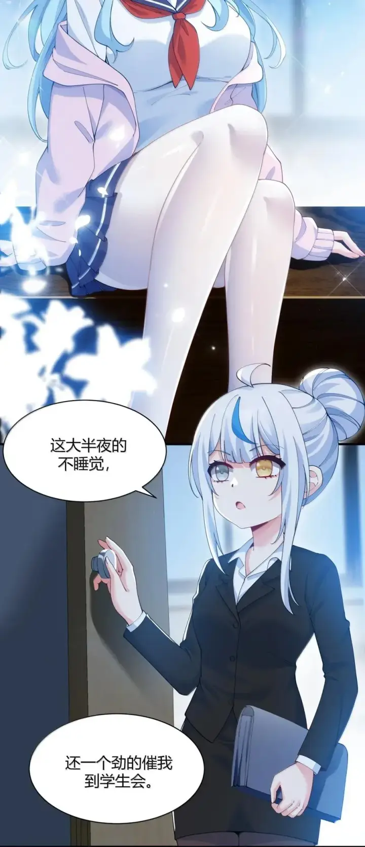 漫画《天生媚骨的我被病娇徒儿盯上了》外传1 桌下的秘密：星野岚的“惩罚”第6张图
