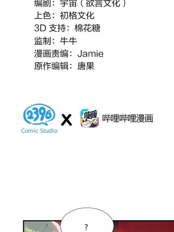 漫画《天生媚骨的我被病娇徒儿盯上了》070 真相与阴谋——月的归来第2张图