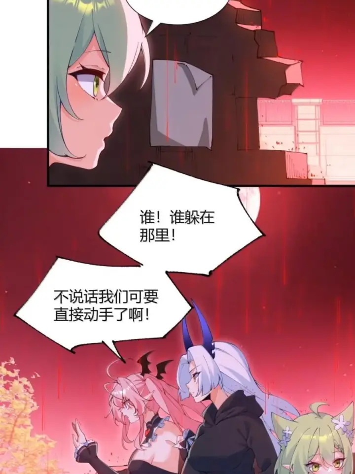 漫画《天生媚骨的我被病娇徒儿盯上了》070 真相与阴谋——月的归来第3张图