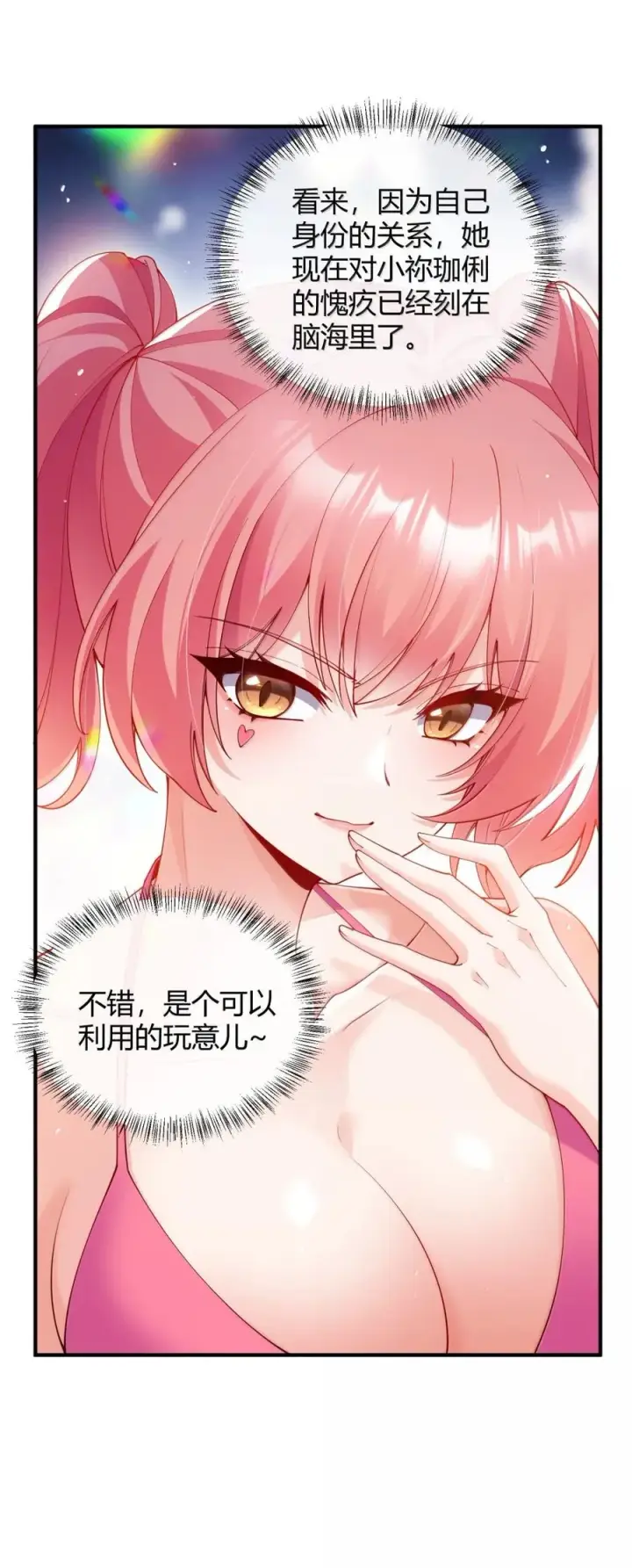 漫画《天生媚骨的我被病娇徒儿盯上了》060 这是在…夫前目犯吗？！第36张图