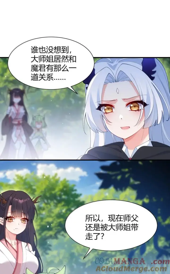 漫画《天生媚骨的我被病娇徒儿盯上了》060 这是在…夫前目犯吗？！第4张图