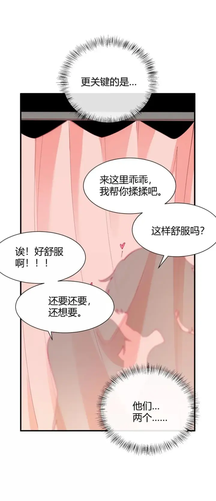 漫画《天生媚骨的我被病娇徒儿盯上了》060 这是在…夫前目犯吗？！第41张图