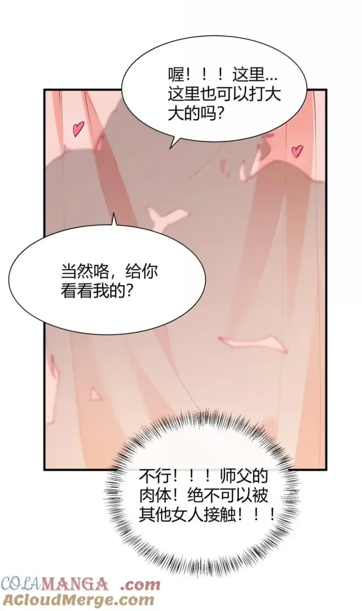漫画《天生媚骨的我被病娇徒儿盯上了》060 这是在…夫前目犯吗？！第43张图