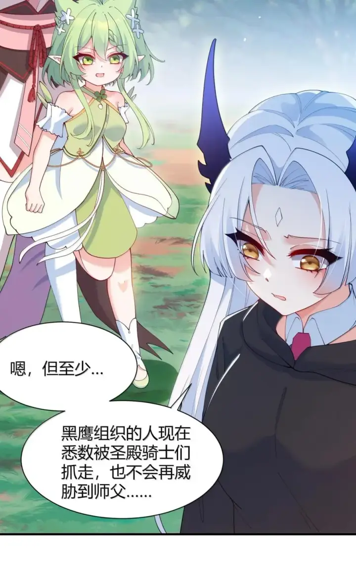 漫画《天生媚骨的我被病娇徒儿盯上了》060 这是在…夫前目犯吗？！第5张图