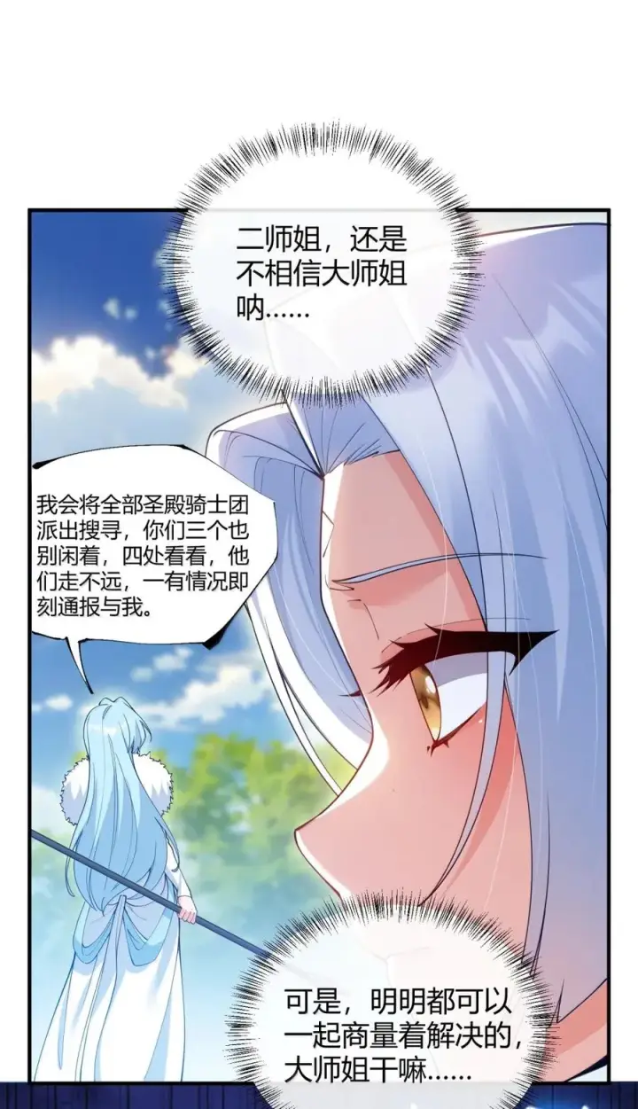 漫画《天生媚骨的我被病娇徒儿盯上了》060 这是在…夫前目犯吗？！第9张图