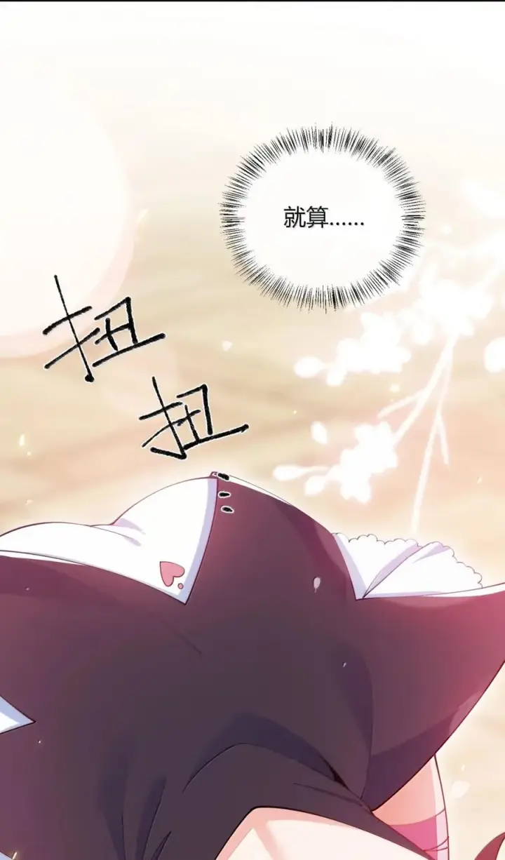 漫画《天生媚骨的我被病娇徒儿盯上了》061 偶像的诱惑!第11张图