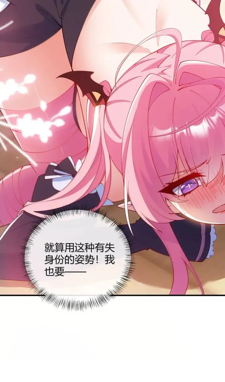 漫画《天生媚骨的我被病娇徒儿盯上了》061 偶像的诱惑!第12张图