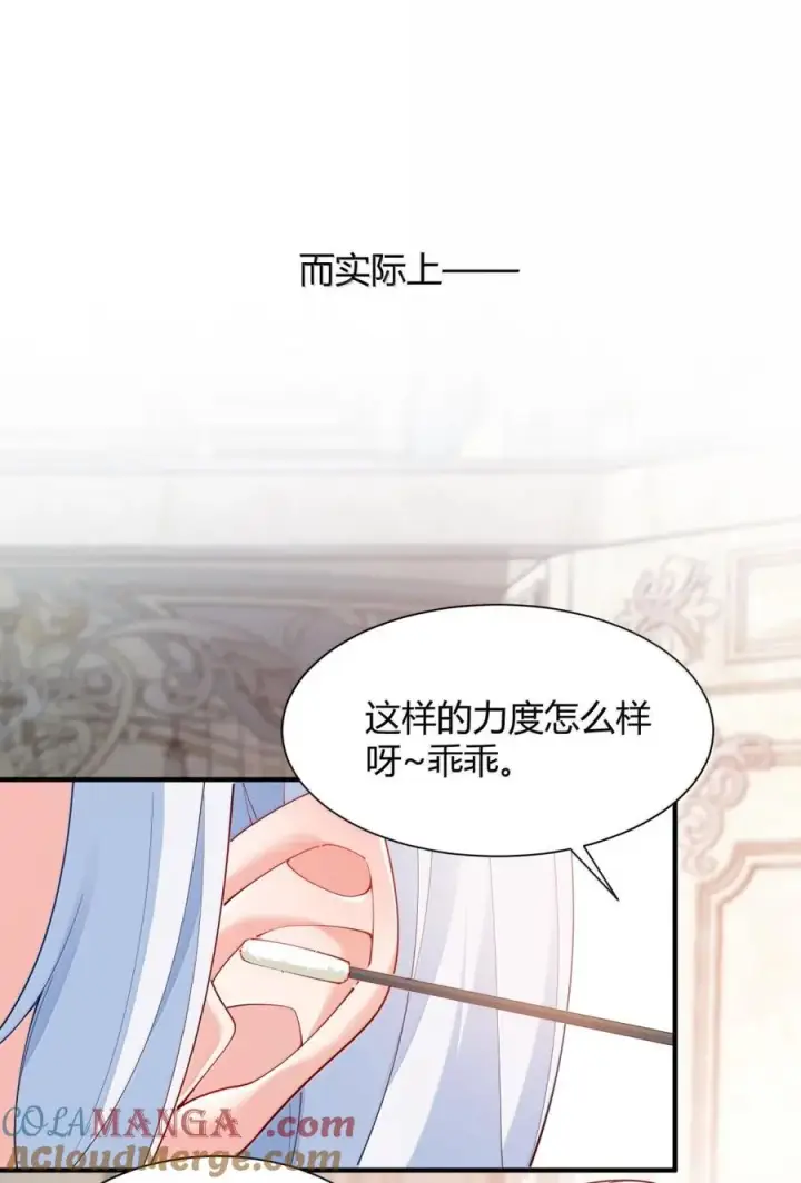 漫画《天生媚骨的我被病娇徒儿盯上了》061 偶像的诱惑!第13张图