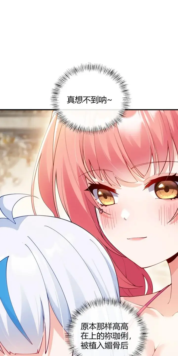 漫画《天生媚骨的我被病娇徒儿盯上了》061 偶像的诱惑!第15张图