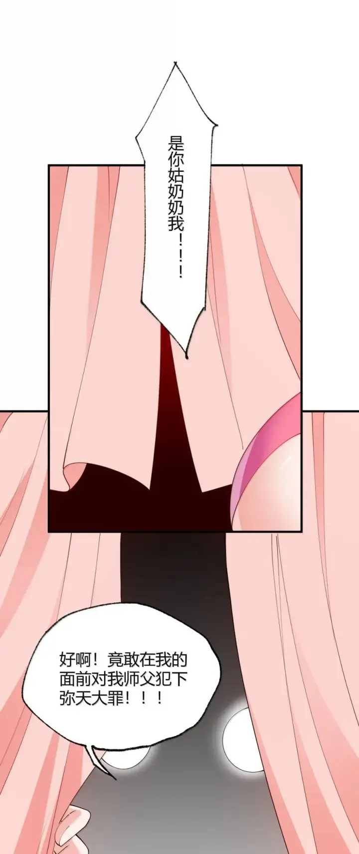 漫画《天生媚骨的我被病娇徒儿盯上了》061 偶像的诱惑!第21张图