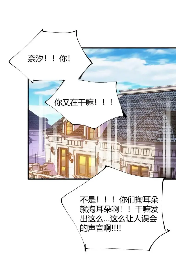 漫画《天生媚骨的我被病娇徒儿盯上了》061 偶像的诱惑!第27张图