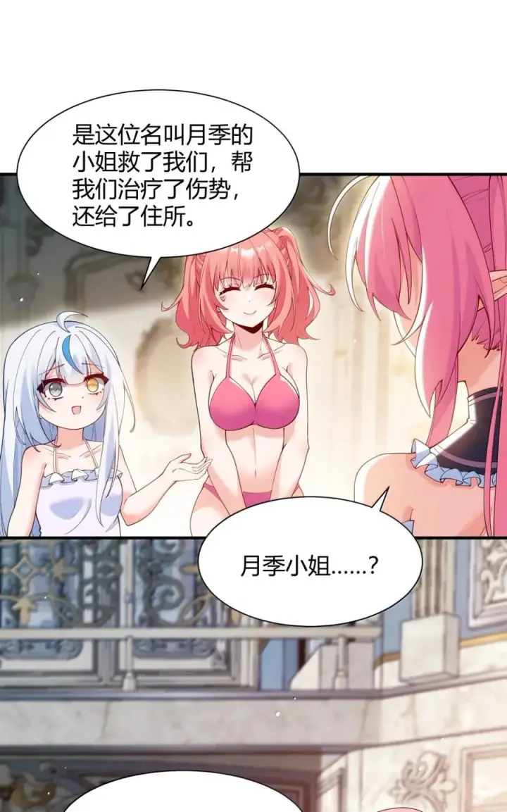 漫画《天生媚骨的我被病娇徒儿盯上了》061 偶像的诱惑!第29张图