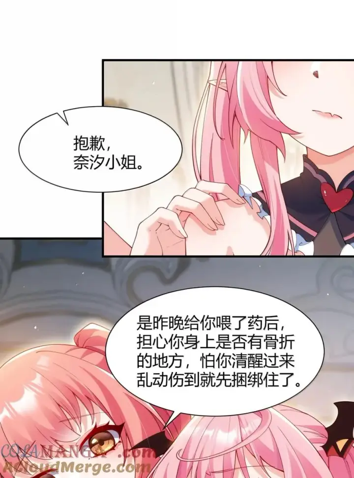 漫画《天生媚骨的我被病娇徒儿盯上了》061 偶像的诱惑!第31张图