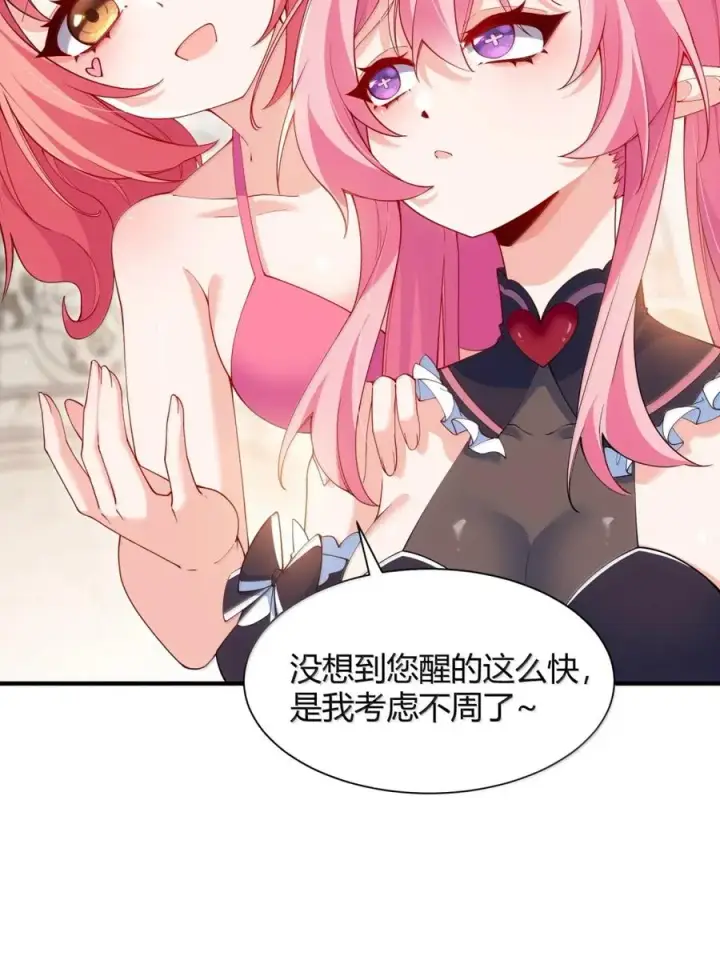 漫画《天生媚骨的我被病娇徒儿盯上了》061 偶像的诱惑!第32张图