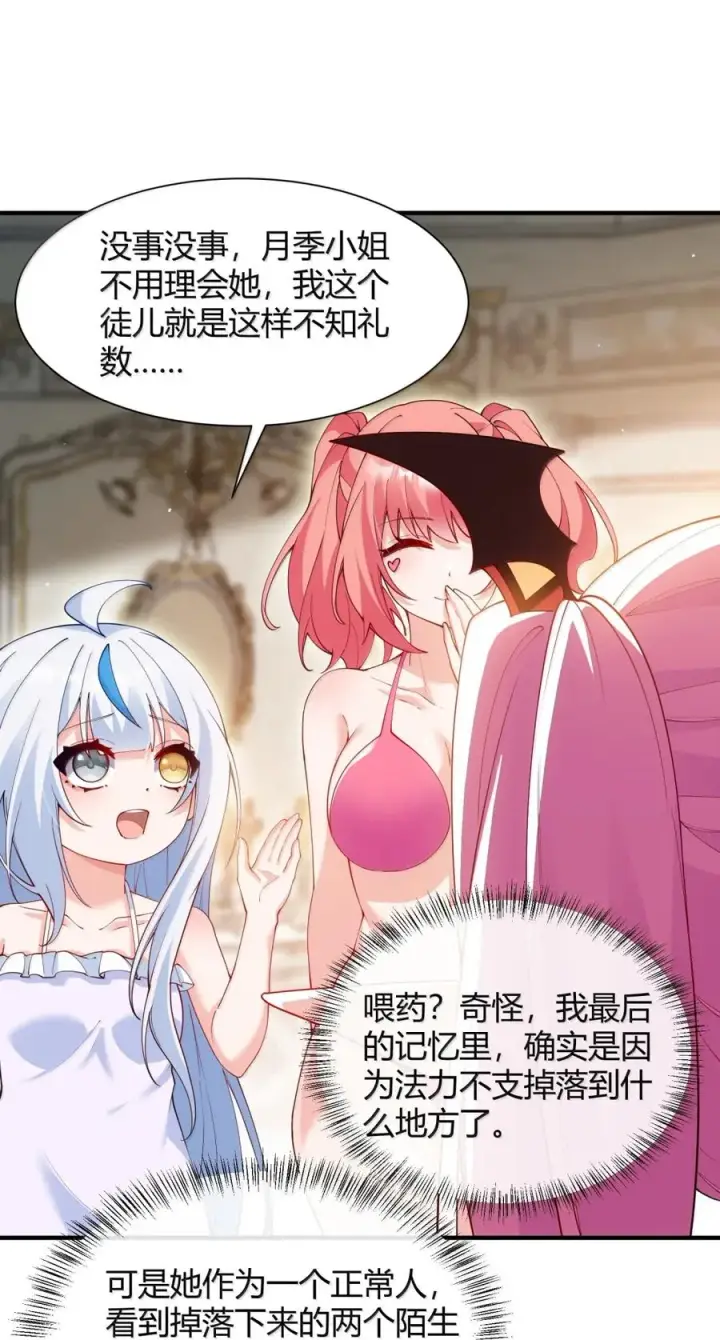 漫画《天生媚骨的我被病娇徒儿盯上了》061 偶像的诱惑!第33张图