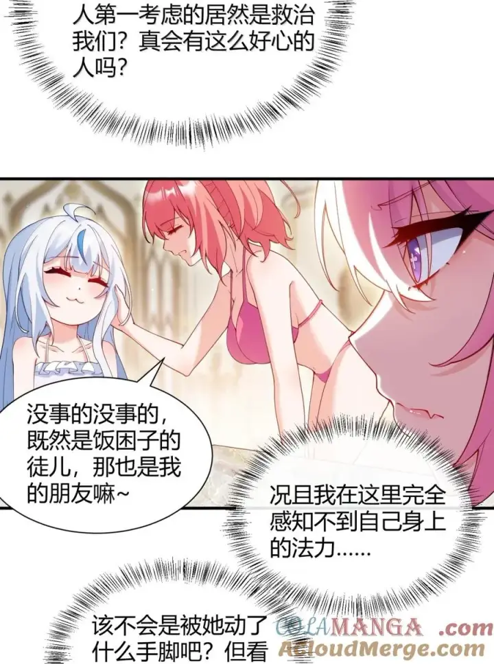 漫画《天生媚骨的我被病娇徒儿盯上了》061 偶像的诱惑!第34张图