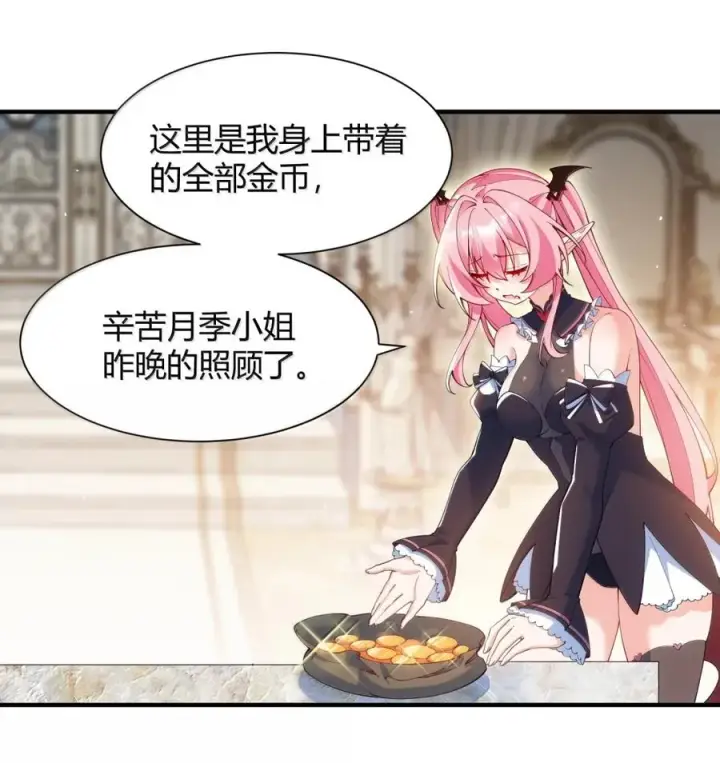 漫画《天生媚骨的我被病娇徒儿盯上了》061 偶像的诱惑!第36张图