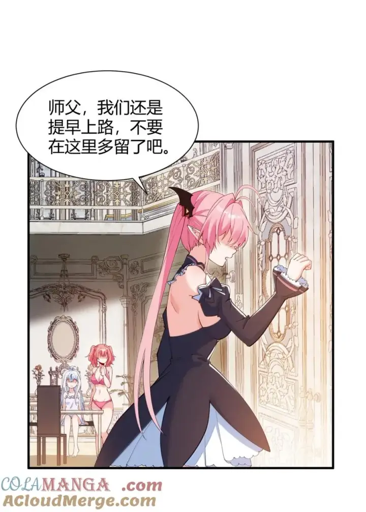 漫画《天生媚骨的我被病娇徒儿盯上了》061 偶像的诱惑!第37张图
