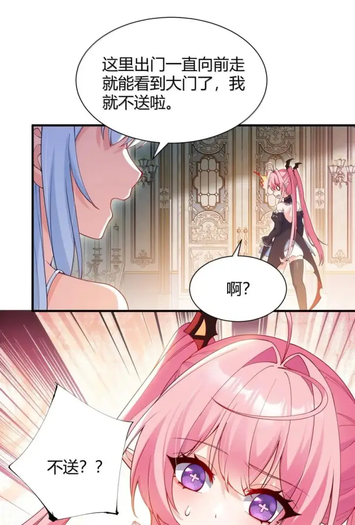 漫画《天生媚骨的我被病娇徒儿盯上了》061 偶像的诱惑!第39张图
