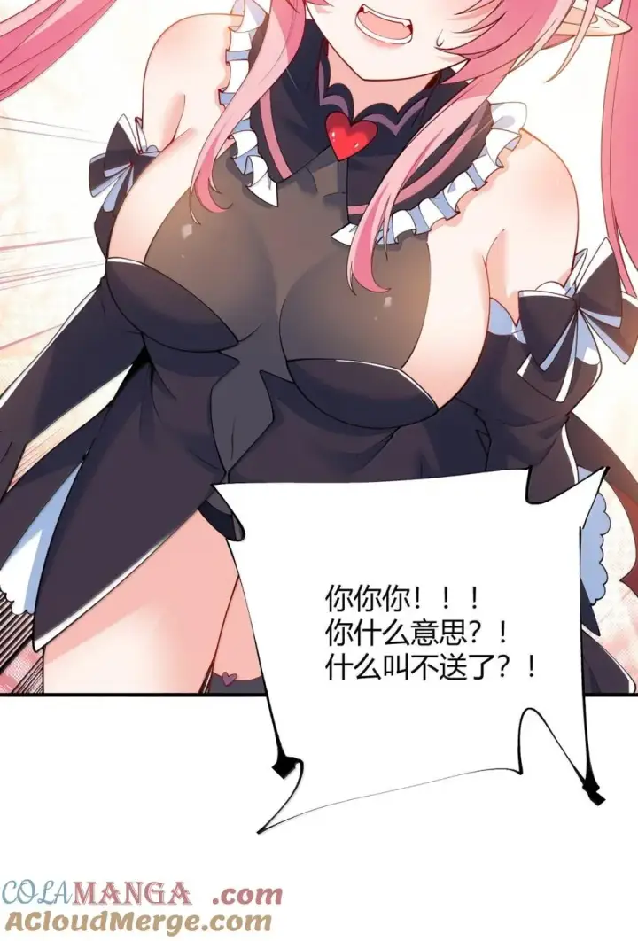漫画《天生媚骨的我被病娇徒儿盯上了》061 偶像的诱惑!第40张图