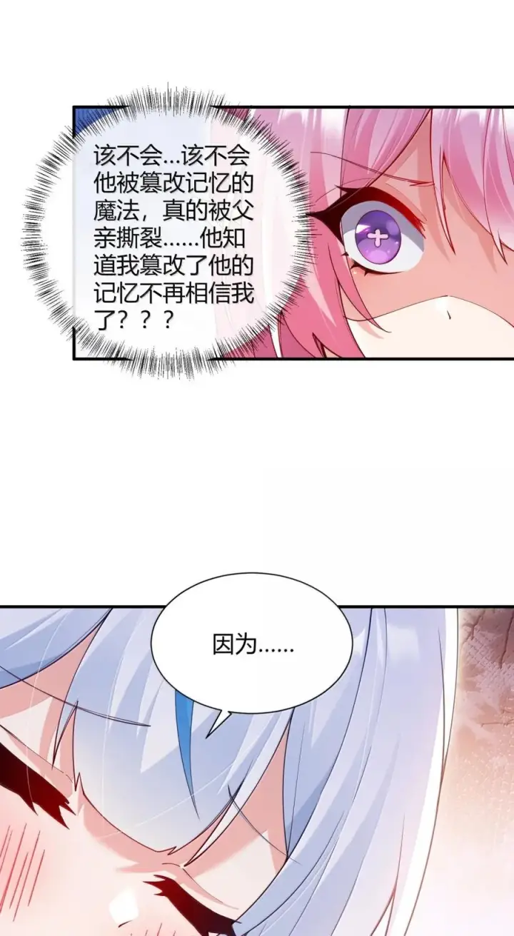 漫画《天生媚骨的我被病娇徒儿盯上了》061 偶像的诱惑!第41张图