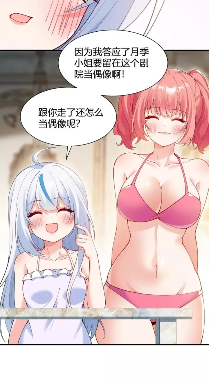 漫画《天生媚骨的我被病娇徒儿盯上了》061 偶像的诱惑!第42张图
