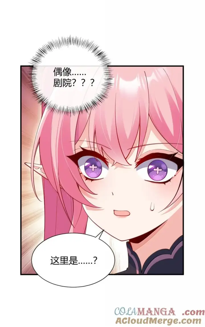 漫画《天生媚骨的我被病娇徒儿盯上了》061 偶像的诱惑!第43张图