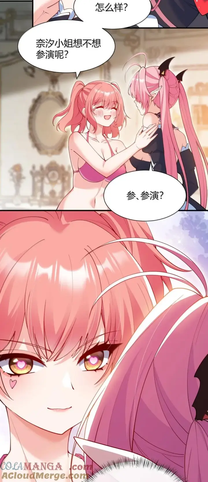 漫画《天生媚骨的我被病娇徒儿盯上了》061 偶像的诱惑!第46张图