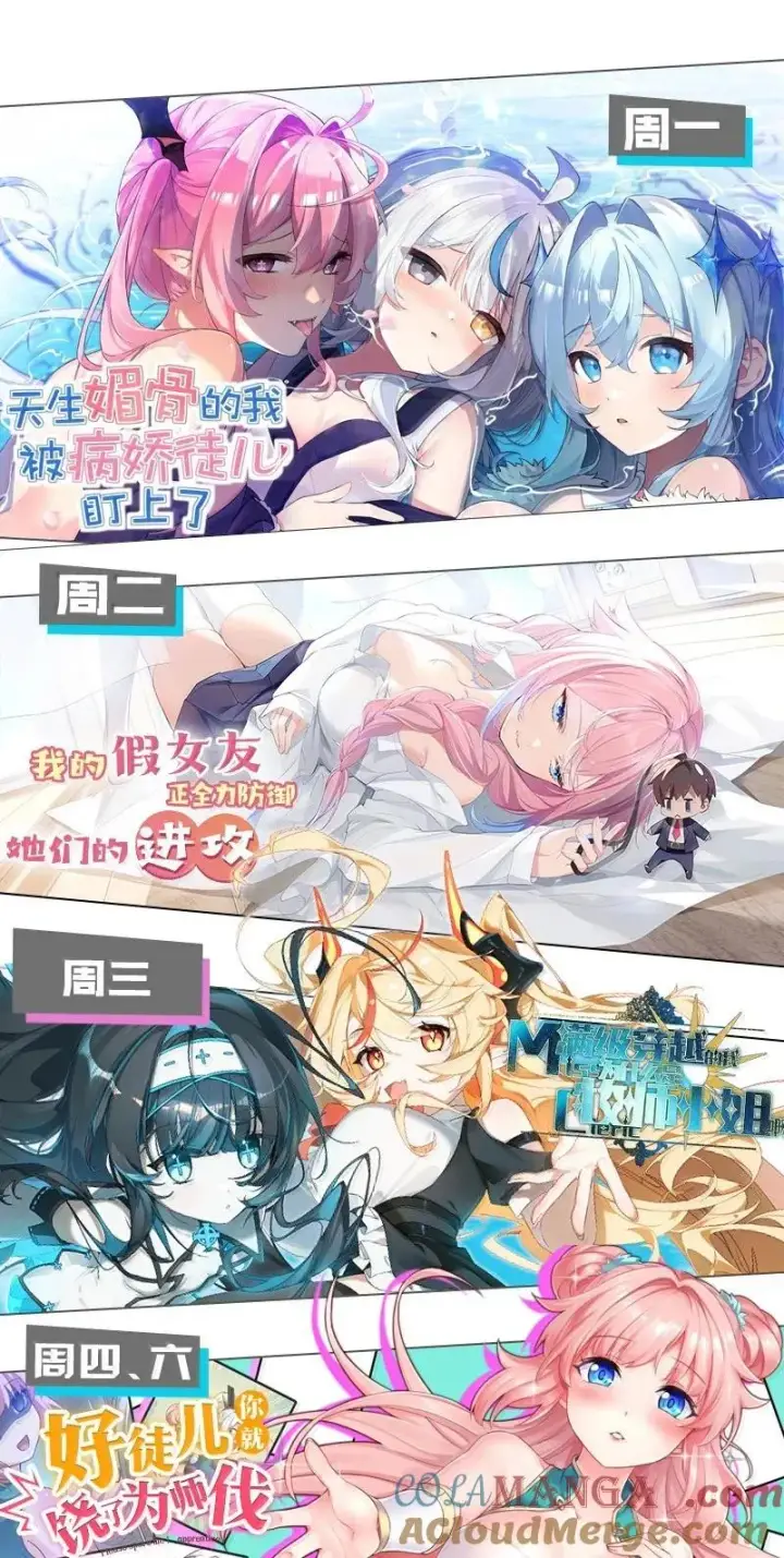 漫画《天生媚骨的我被病娇徒儿盯上了》061 偶像的诱惑!第49张图