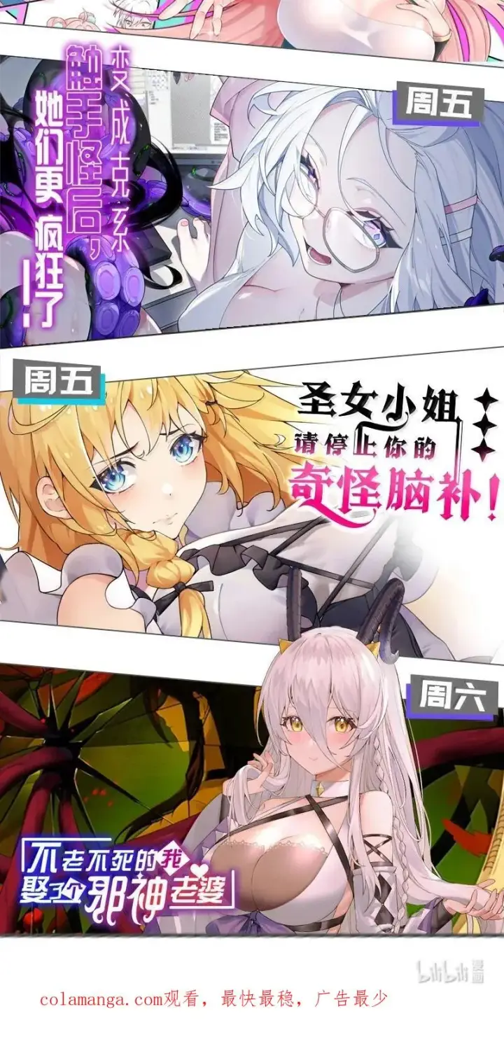漫画《天生媚骨的我被病娇徒儿盯上了》061 偶像的诱惑!第50张图