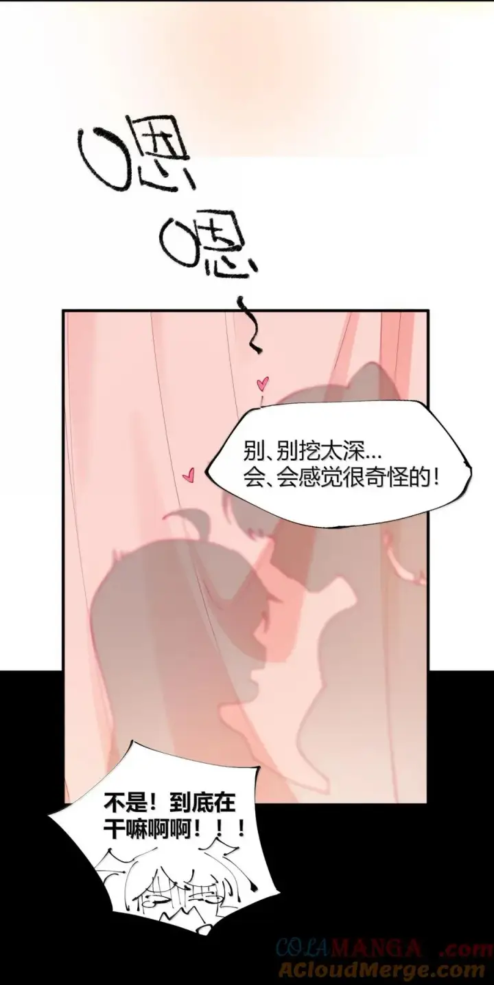 漫画《天生媚骨的我被病娇徒儿盯上了》061 偶像的诱惑!第7张图