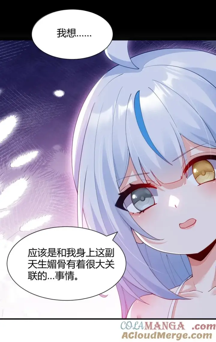 漫画《天生媚骨的我被病娇徒儿盯上了》062 饭困子的偶像之路，隐藏的媚骨之谜第13张图
