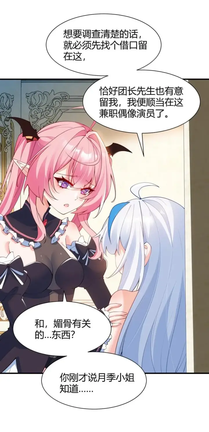漫画《天生媚骨的我被病娇徒儿盯上了》062 饭困子的偶像之路，隐藏的媚骨之谜第14张图