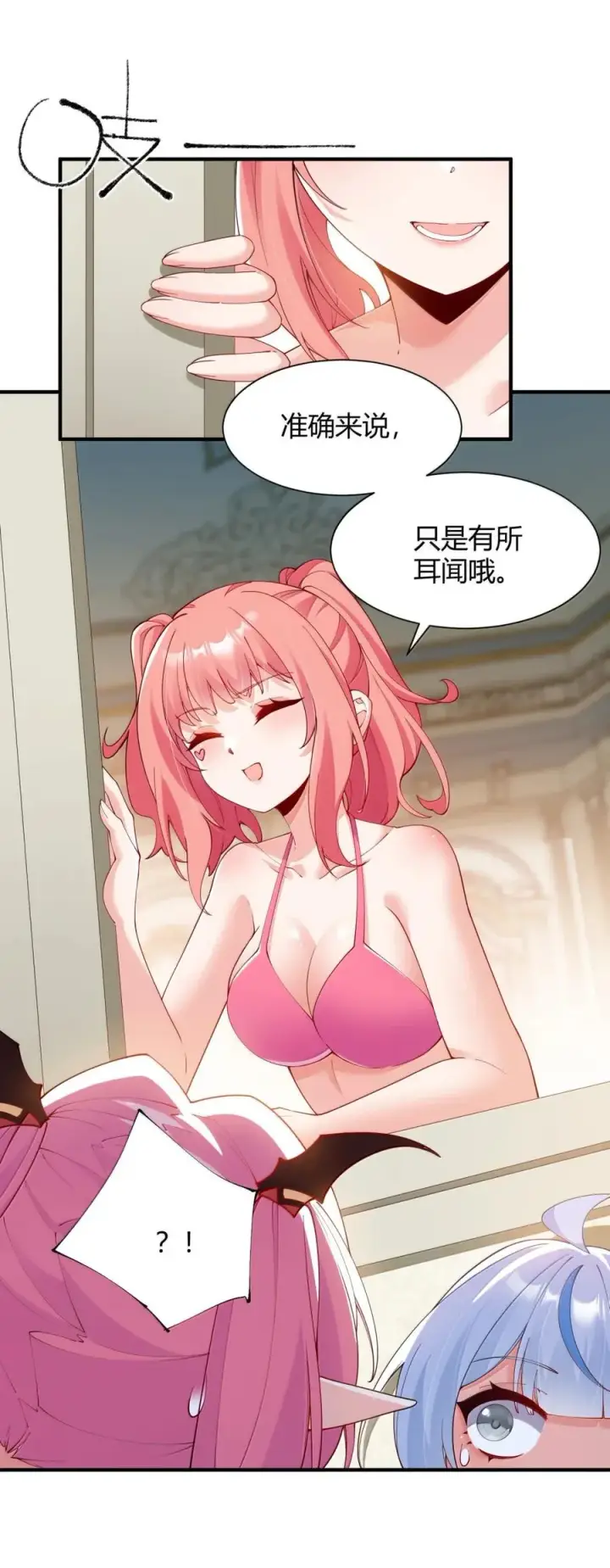 漫画《天生媚骨的我被病娇徒儿盯上了》062 饭困子的偶像之路，隐藏的媚骨之谜第15张图