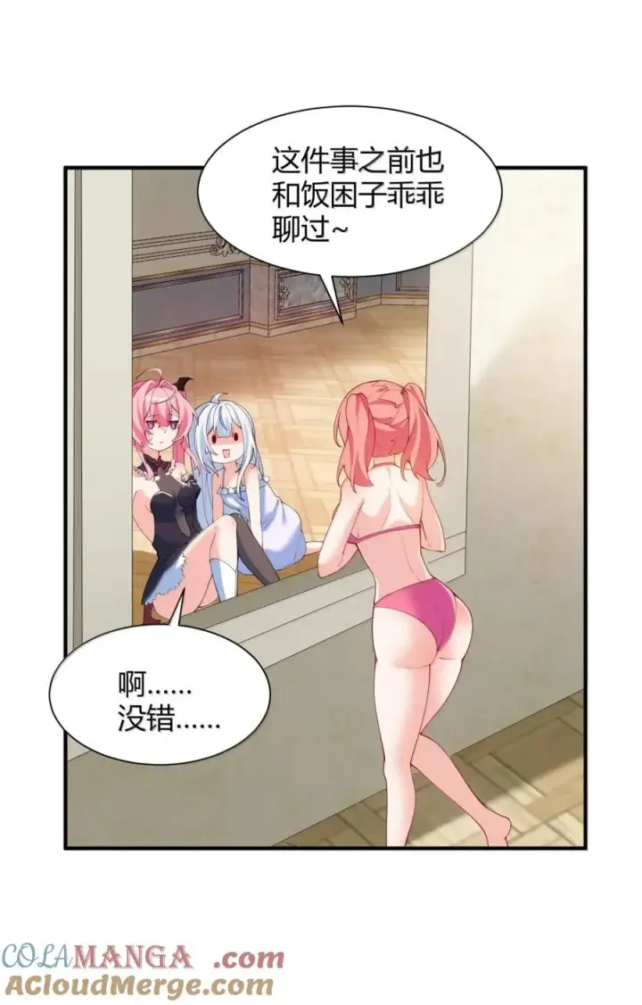 漫画《天生媚骨的我被病娇徒儿盯上了》062 饭困子的偶像之路，隐藏的媚骨之谜第16张图