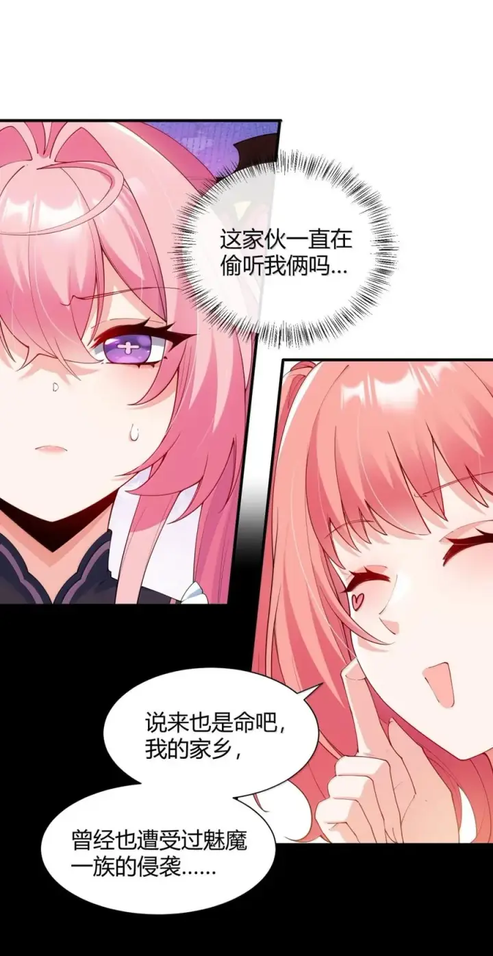 漫画《天生媚骨的我被病娇徒儿盯上了》062 饭困子的偶像之路，隐藏的媚骨之谜第17张图