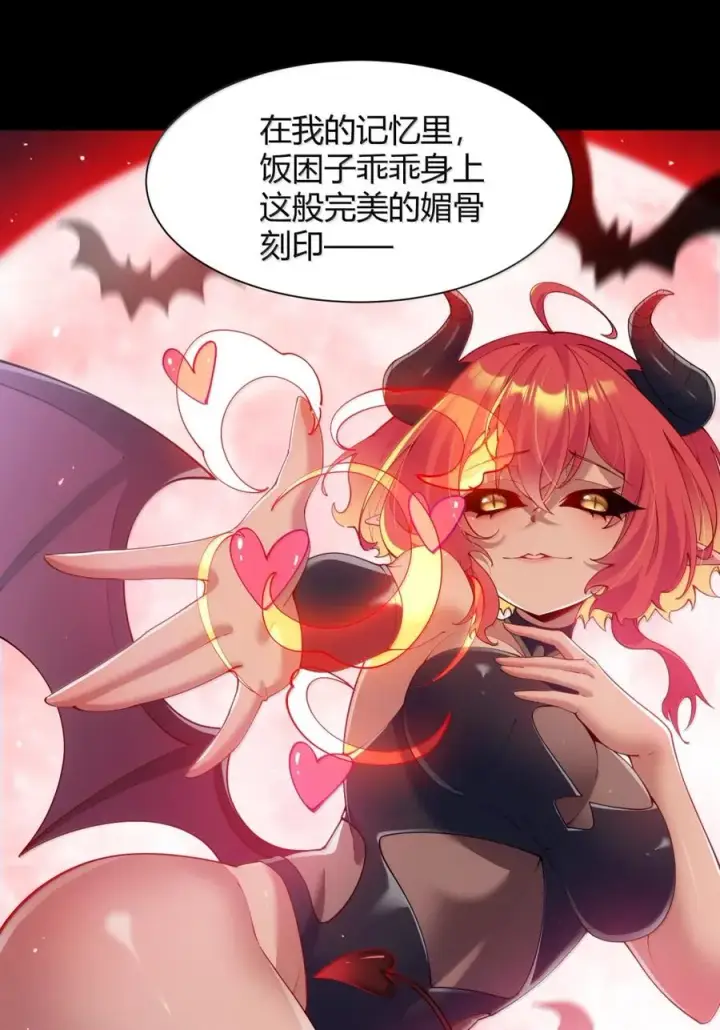 漫画《天生媚骨的我被病娇徒儿盯上了》062 饭困子的偶像之路，隐藏的媚骨之谜第18张图