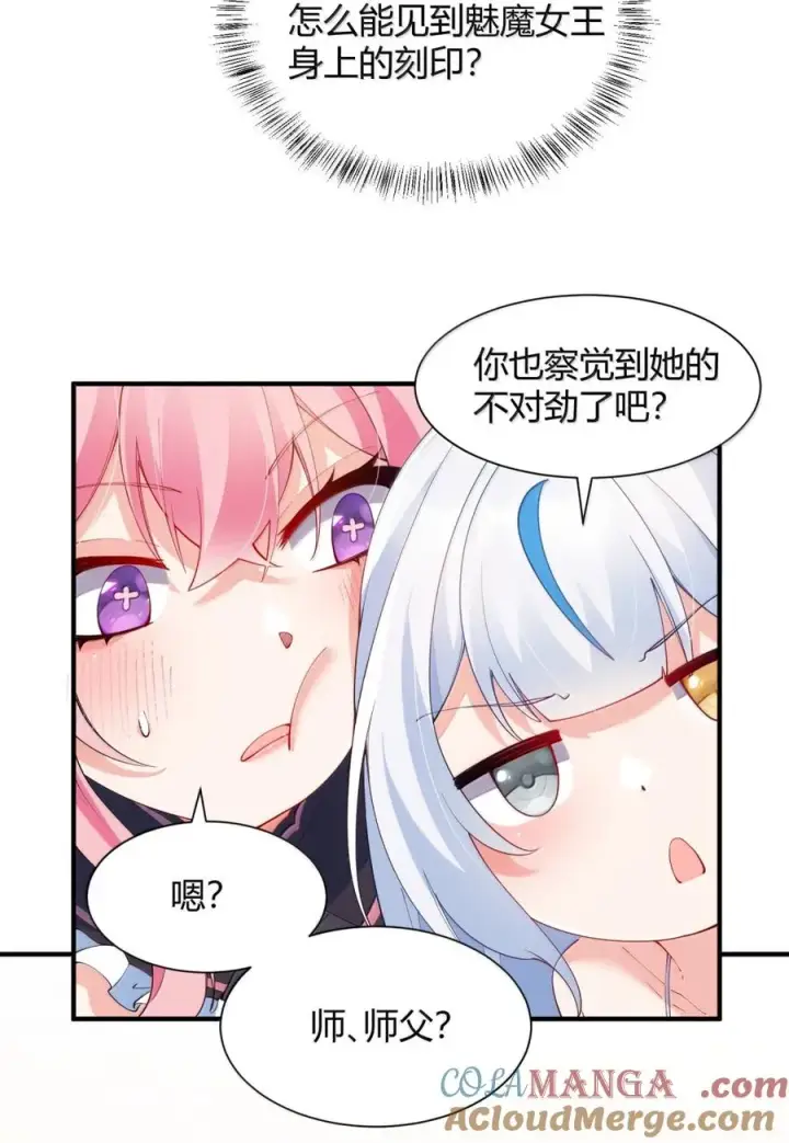 漫画《天生媚骨的我被病娇徒儿盯上了》062 饭困子的偶像之路，隐藏的媚骨之谜第22张图