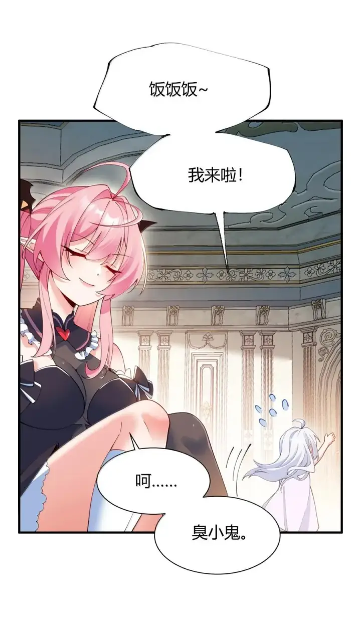 漫画《天生媚骨的我被病娇徒儿盯上了》062 饭困子的偶像之路，隐藏的媚骨之谜第26张图