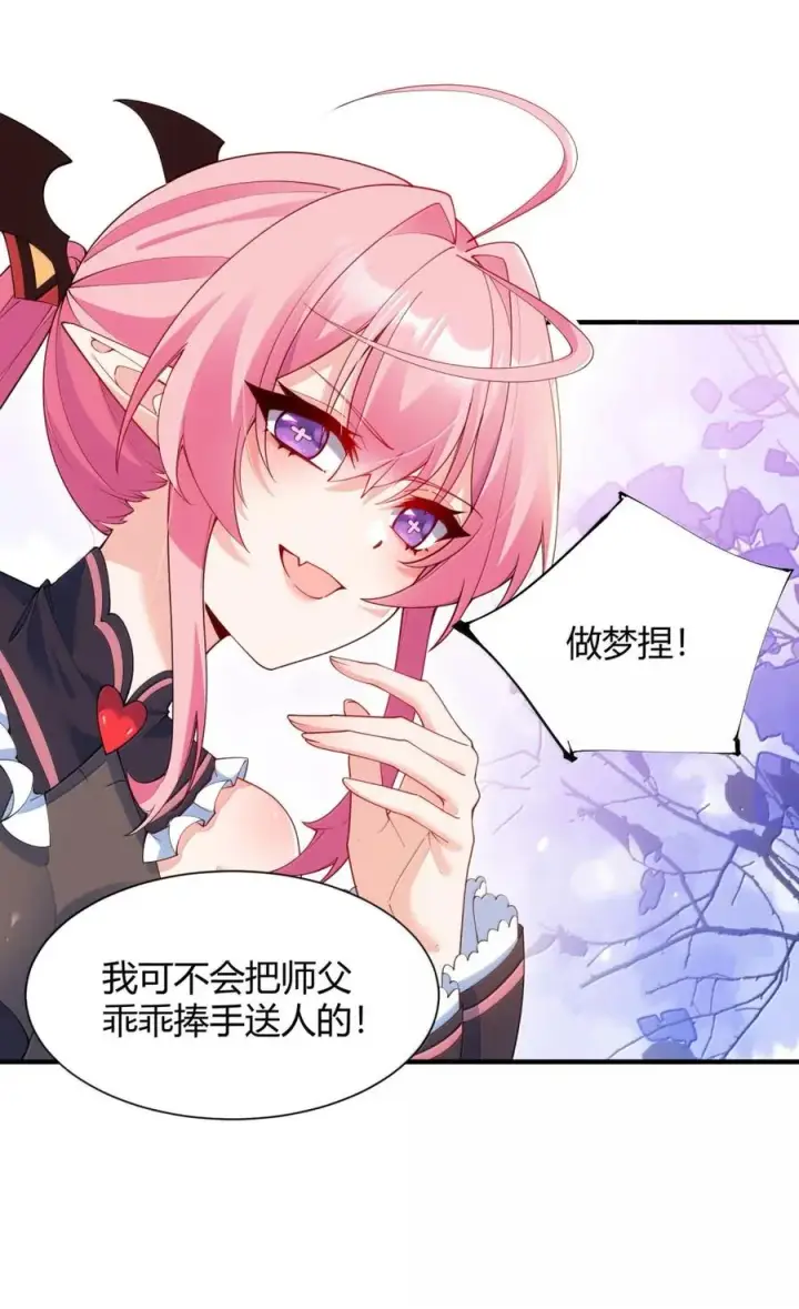 漫画《天生媚骨的我被病娇徒儿盯上了》062 饭困子的偶像之路，隐藏的媚骨之谜第29张图