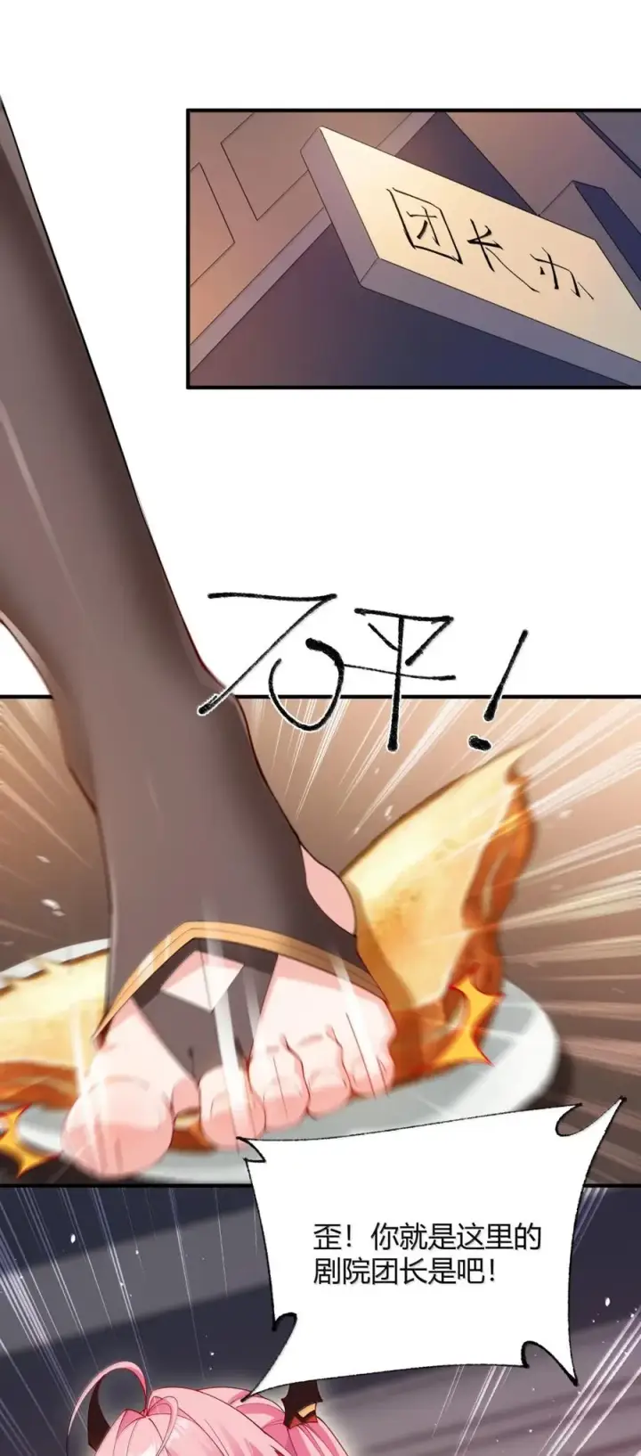 漫画《天生媚骨的我被病娇徒儿盯上了》062 饭困子的偶像之路，隐藏的媚骨之谜第32张图