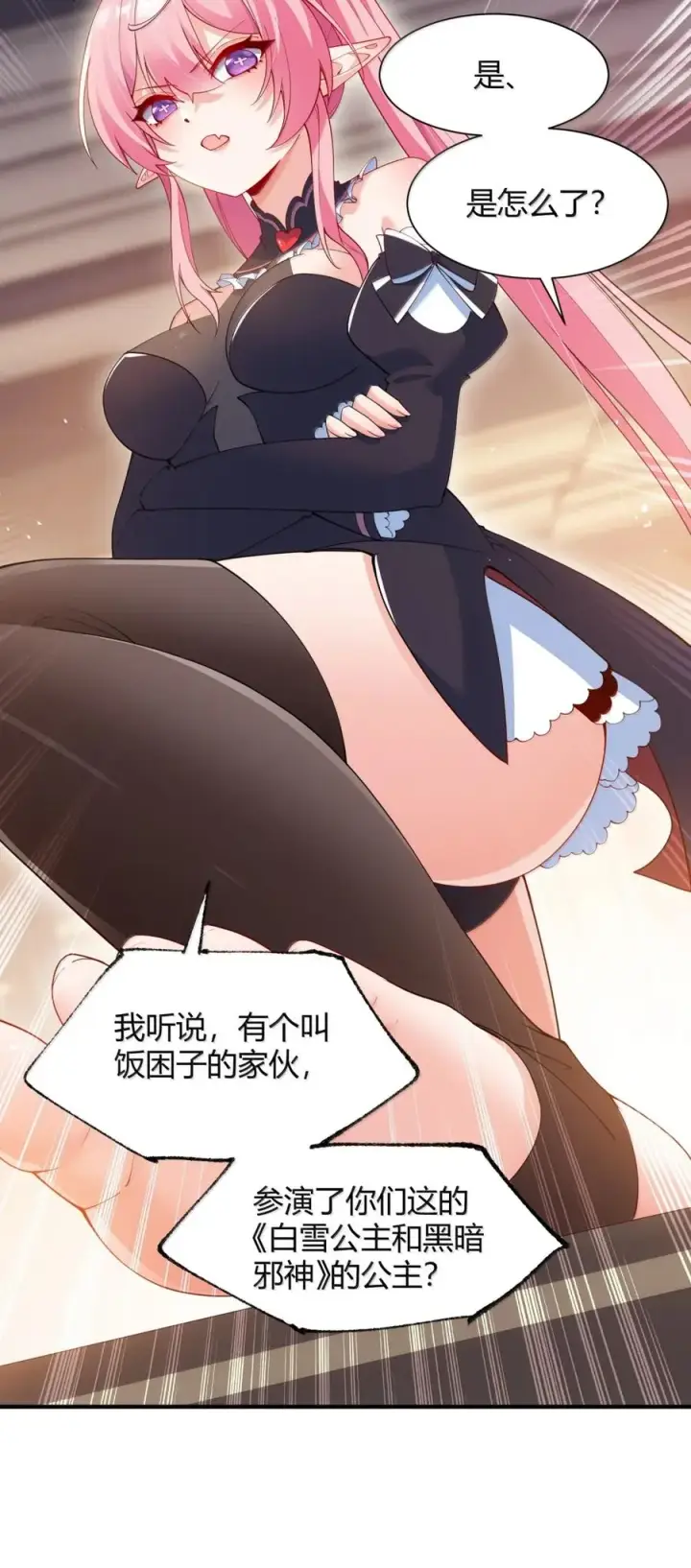 漫画《天生媚骨的我被病娇徒儿盯上了》062 饭困子的偶像之路，隐藏的媚骨之谜第33张图