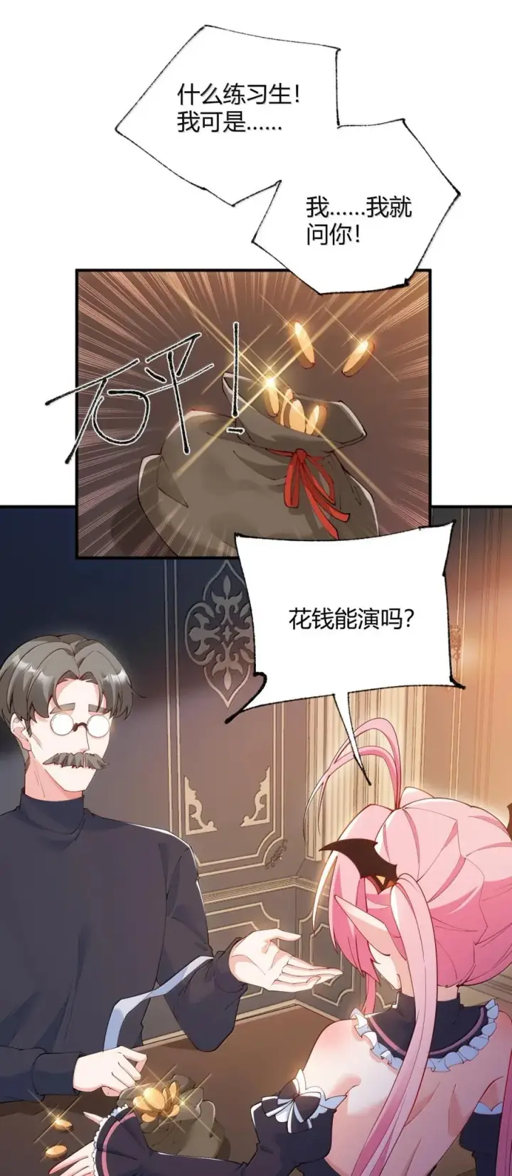 漫画《天生媚骨的我被病娇徒儿盯上了》062 饭困子的偶像之路，隐藏的媚骨之谜第36张图