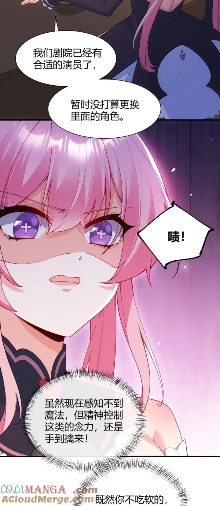 漫画《天生媚骨的我被病娇徒儿盯上了》062 饭困子的偶像之路，隐藏的媚骨之谜第37张图