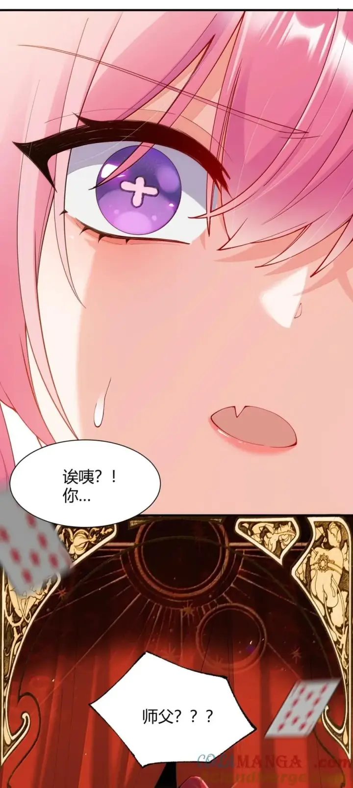 漫画《天生媚骨的我被病娇徒儿盯上了》062 饭困子的偶像之路，隐藏的媚骨之谜第43张图