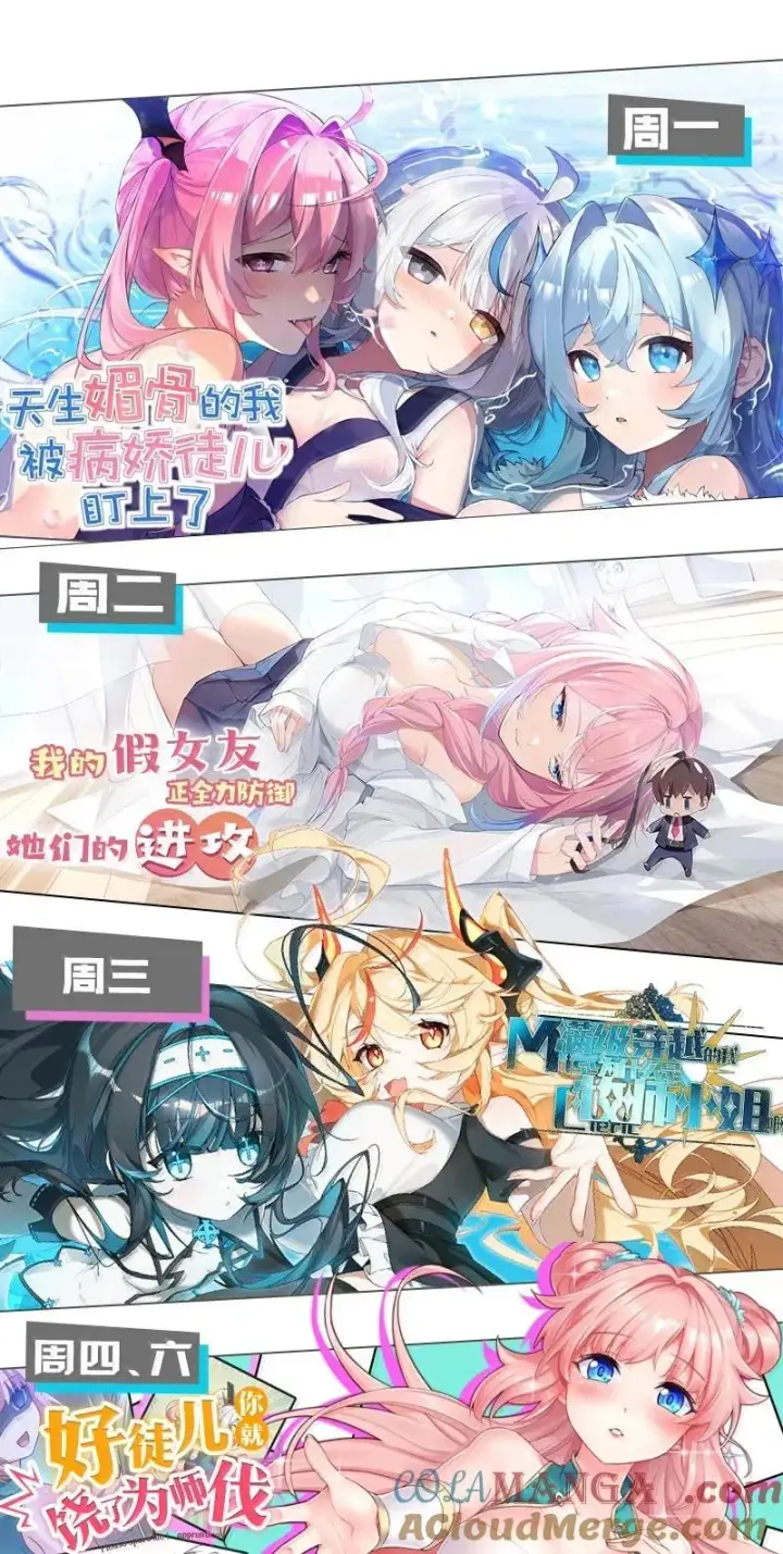漫画《天生媚骨的我被病娇徒儿盯上了》062 饭困子的偶像之路，隐藏的媚骨之谜第46张图